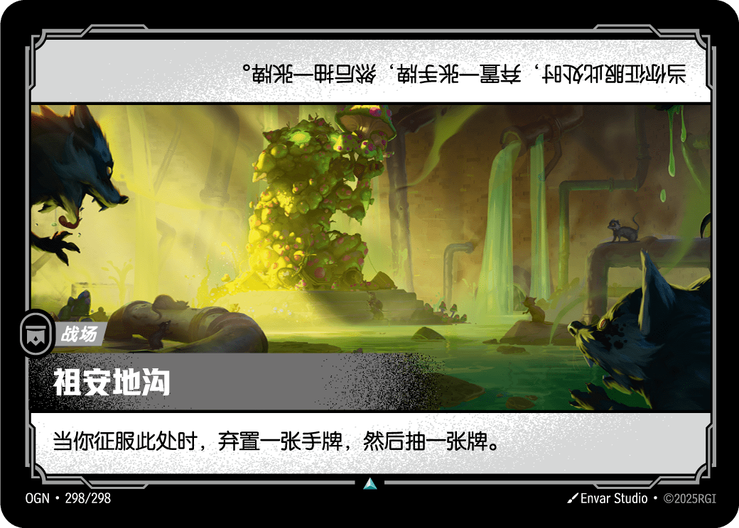 OGN-298 祖安地沟