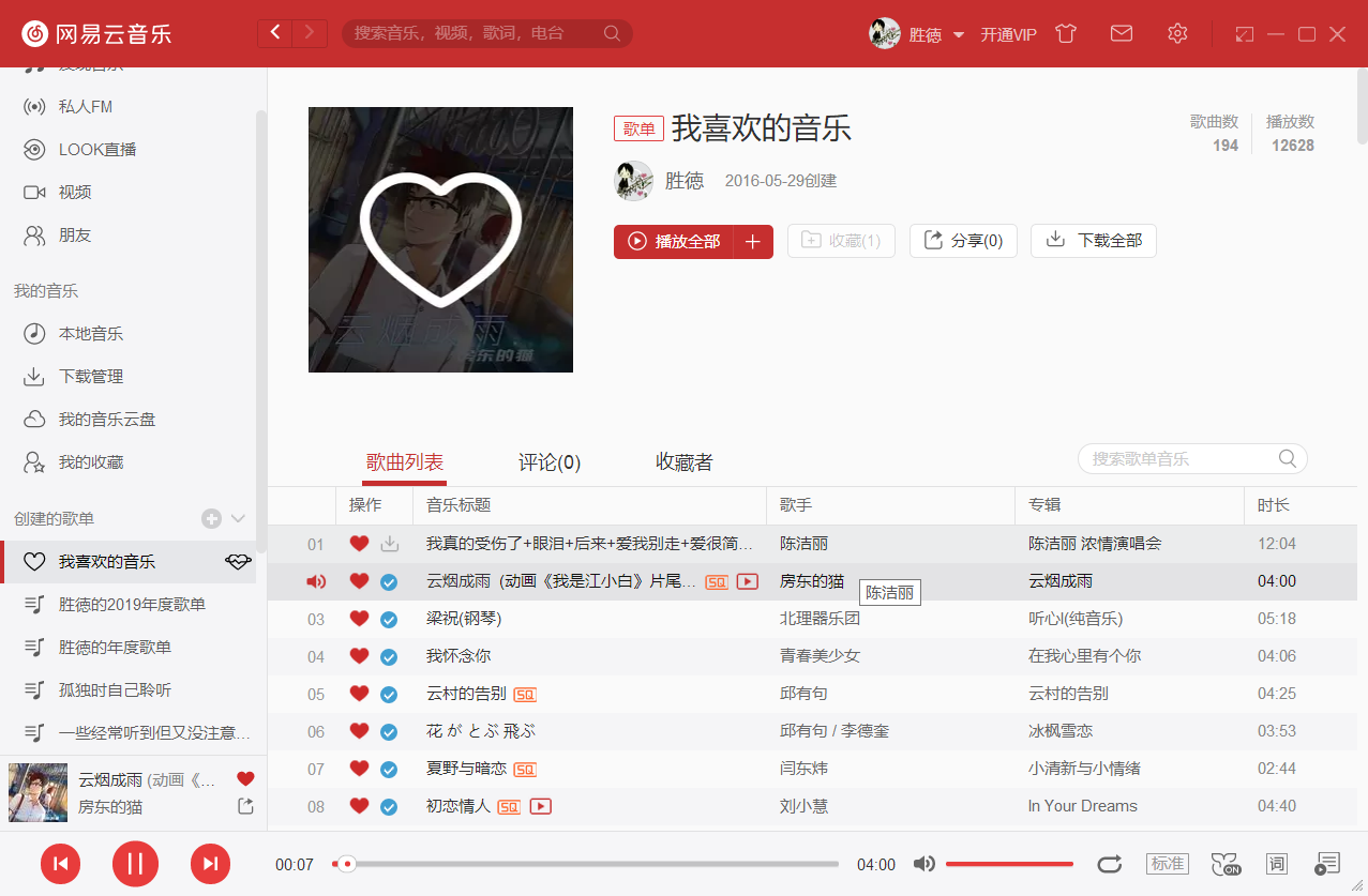 解锁网易云灰色音乐