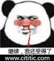 熊猫头流鼻血受得了