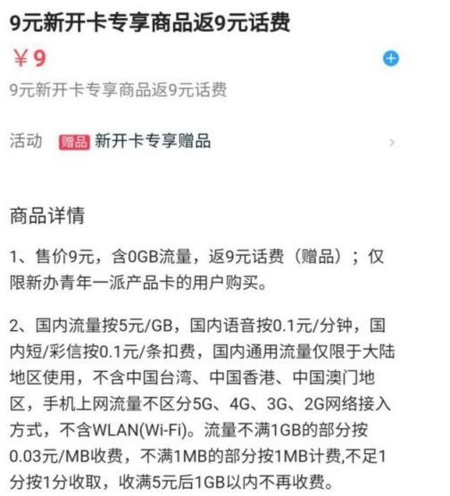 中国电信“青年一派”纯0月租卡