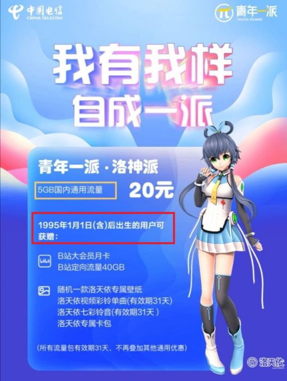 中国电信“青年一派”纯0月租卡