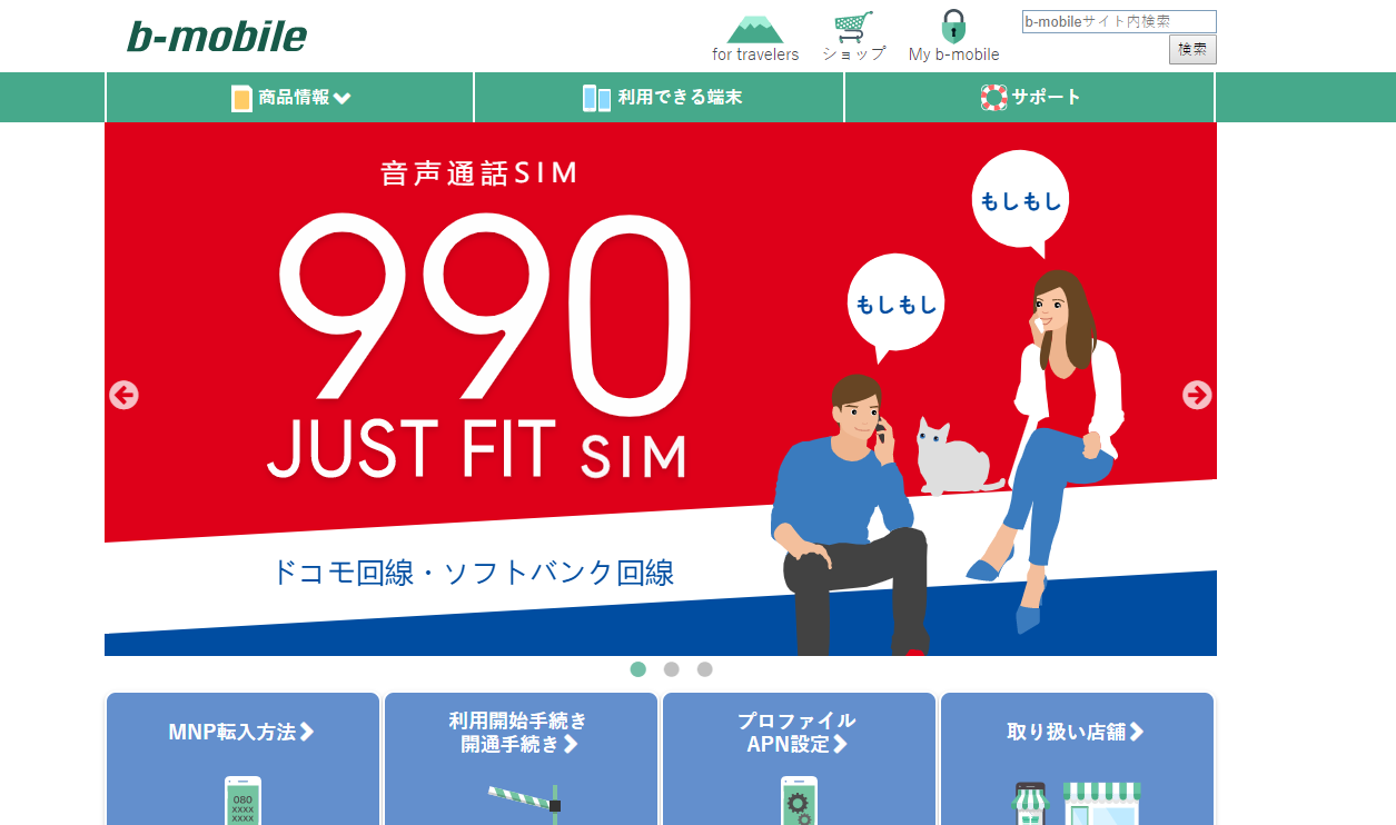 B-Mobile日本手机卡可中国漫游