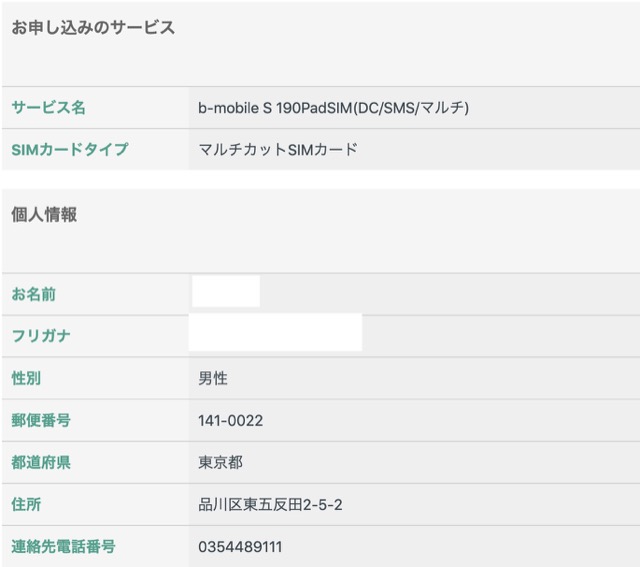 B-Mobile日本手机卡可中国漫游