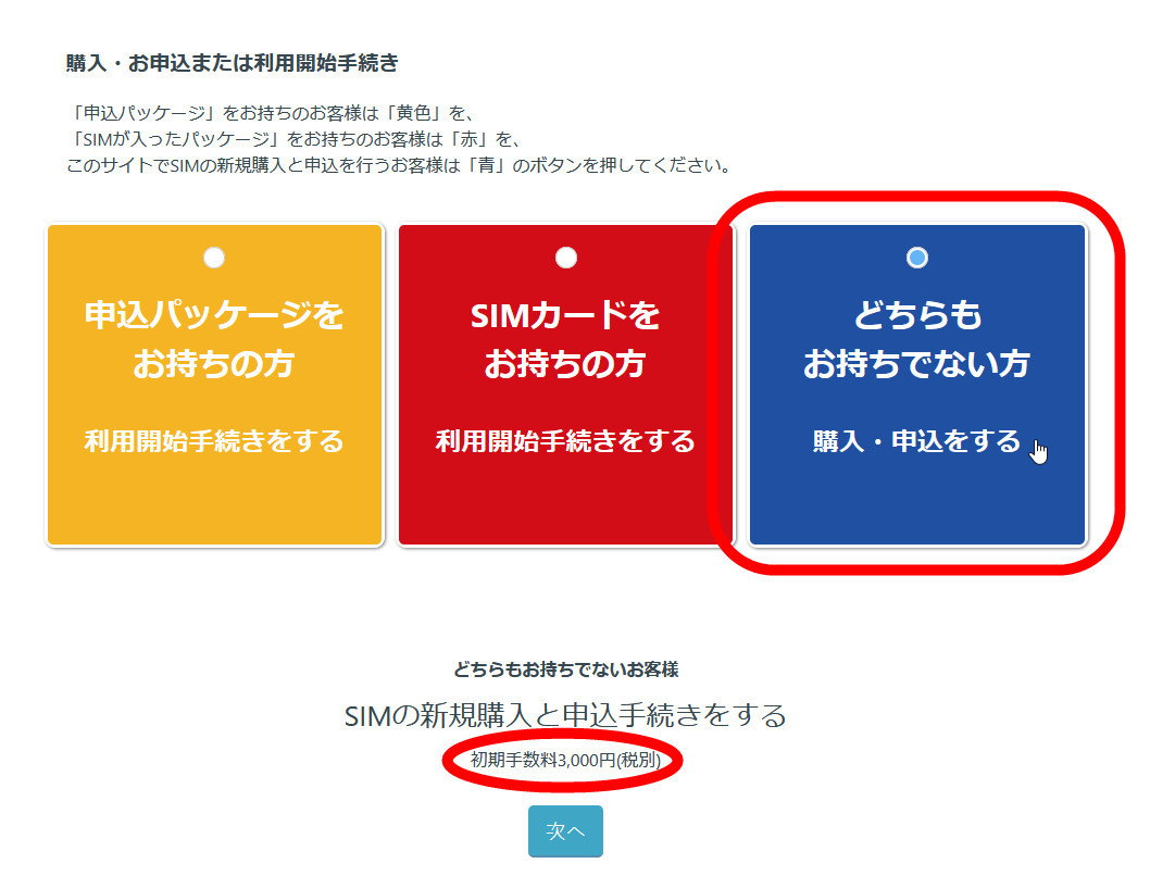 B-Mobile日本手机卡可中国漫游