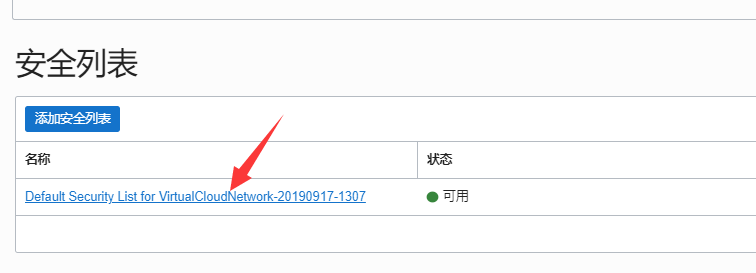 Oracle Cloud永久免费云服务器VPS