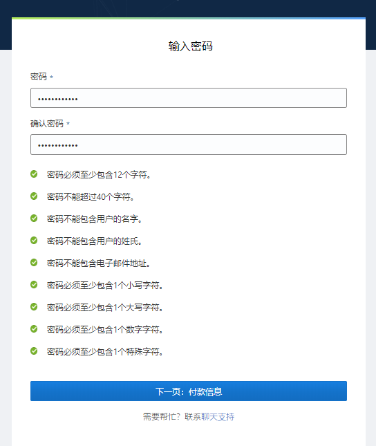 设置登录密码。密码要求比较多