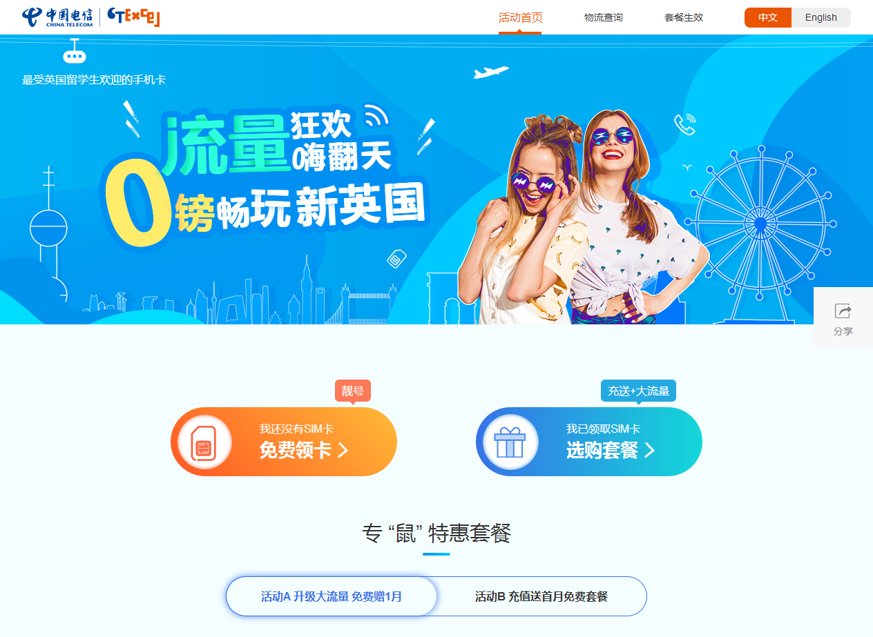 中国电信ctexcel
