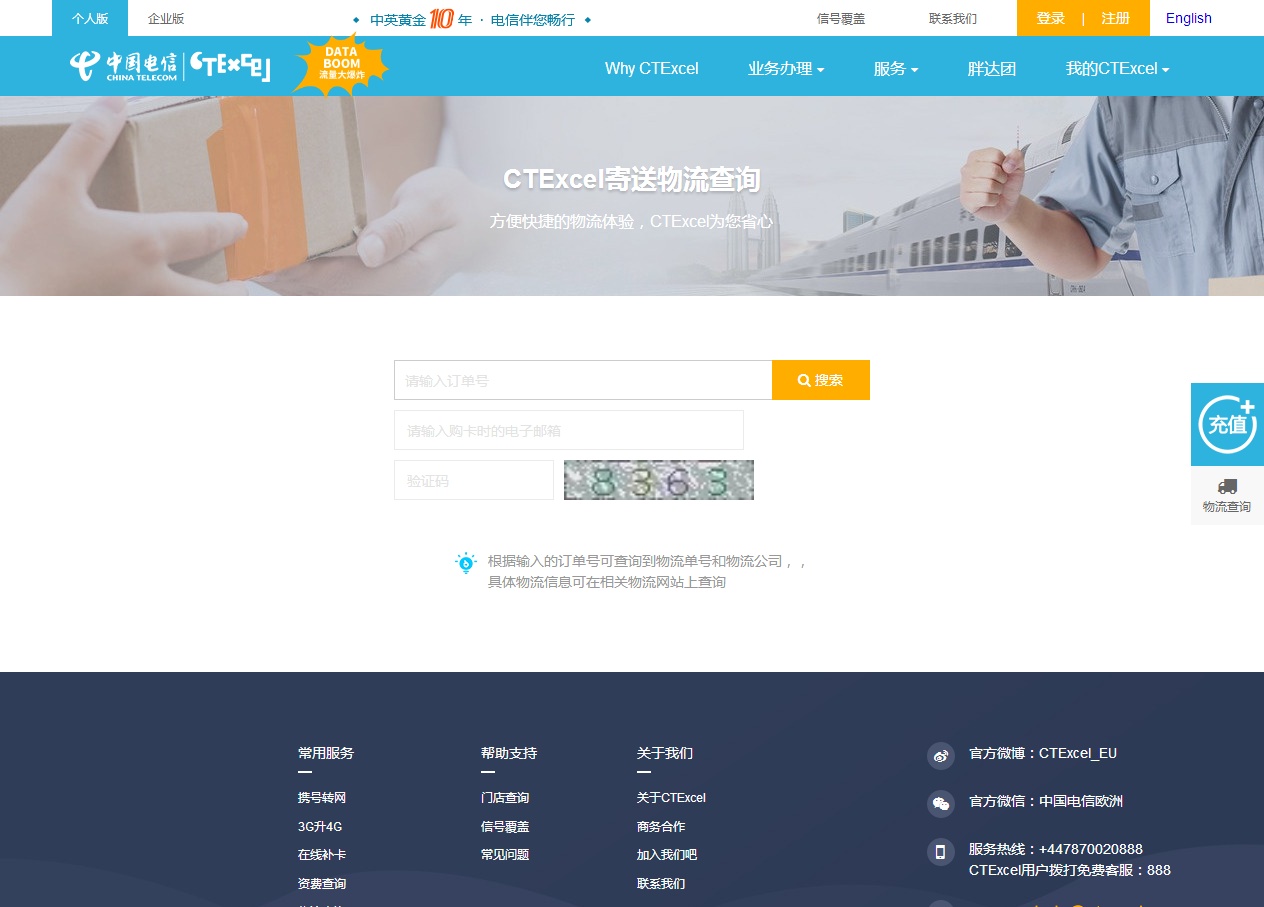 中国电信ctexcel
