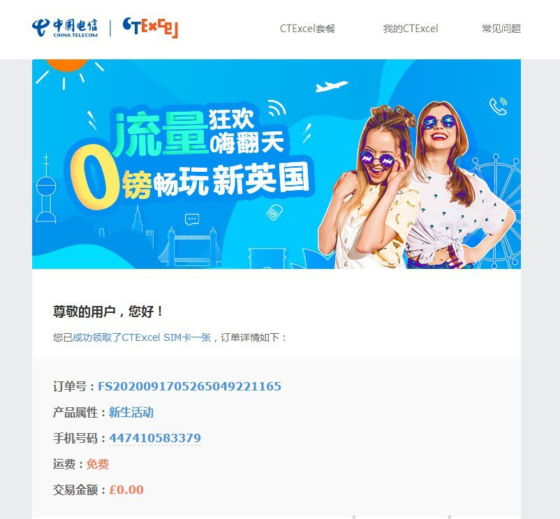 中国电信ctexcel