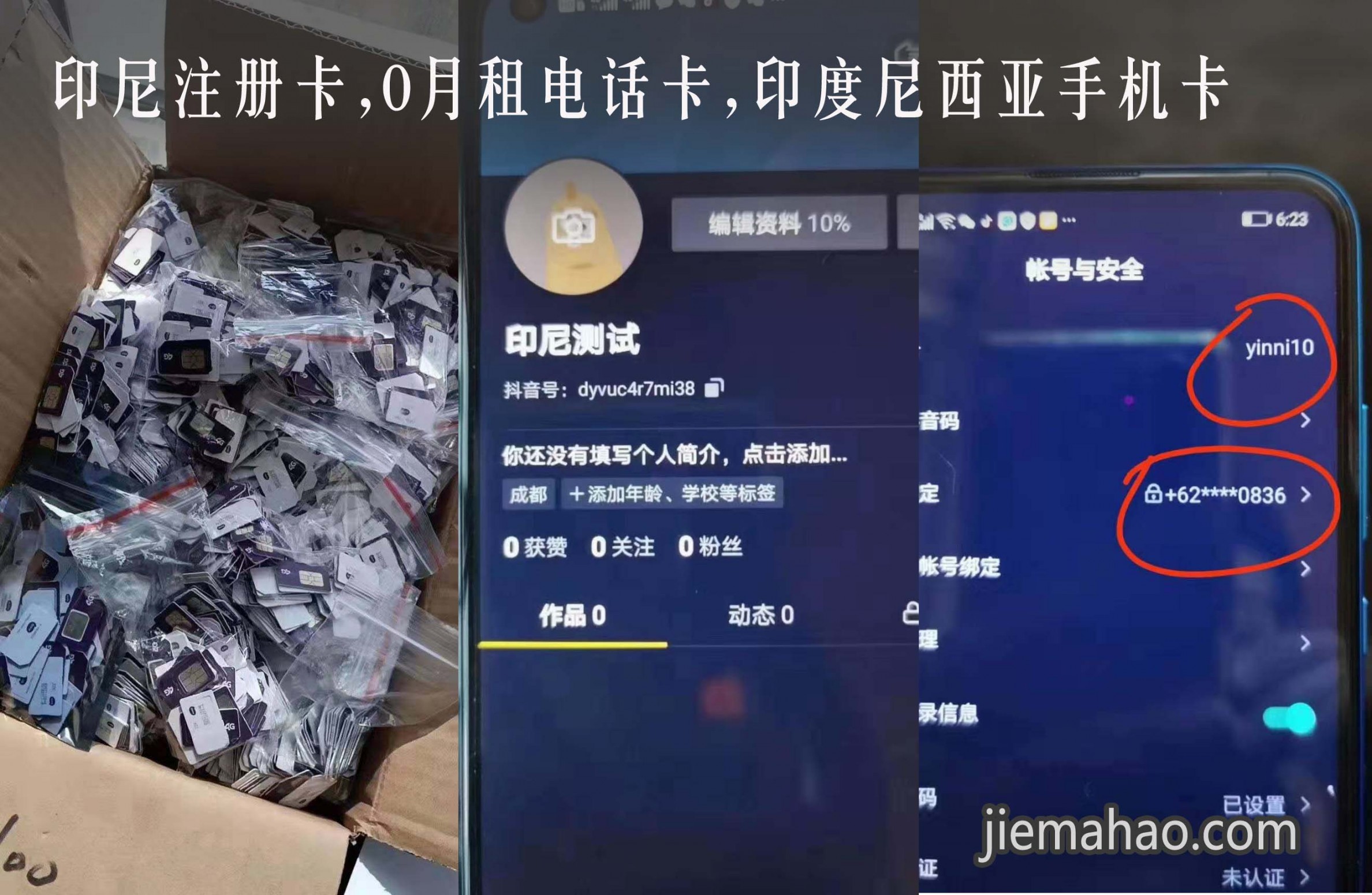 印尼注册卡,0月租电话卡,印度尼西亚手机卡
