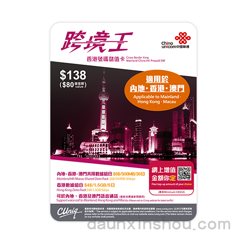 中国联通跨境王4G香港号码版