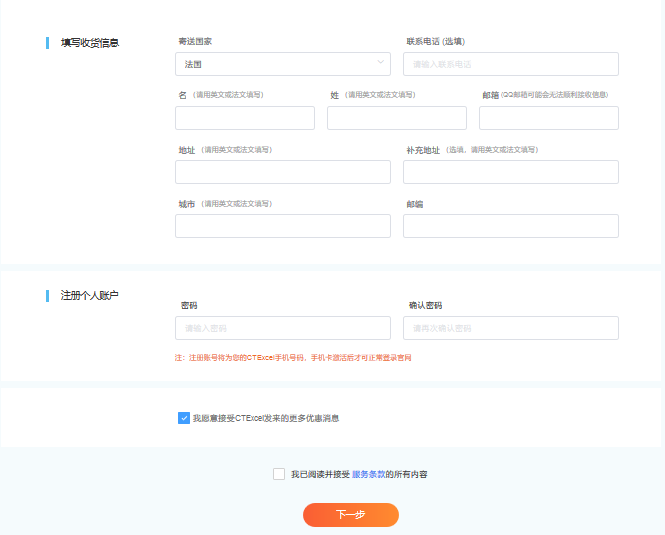 免费领中国电信CTExcel法国手机电话卡