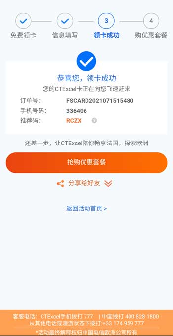 免费领中国电信CTExcel法国手机电话卡