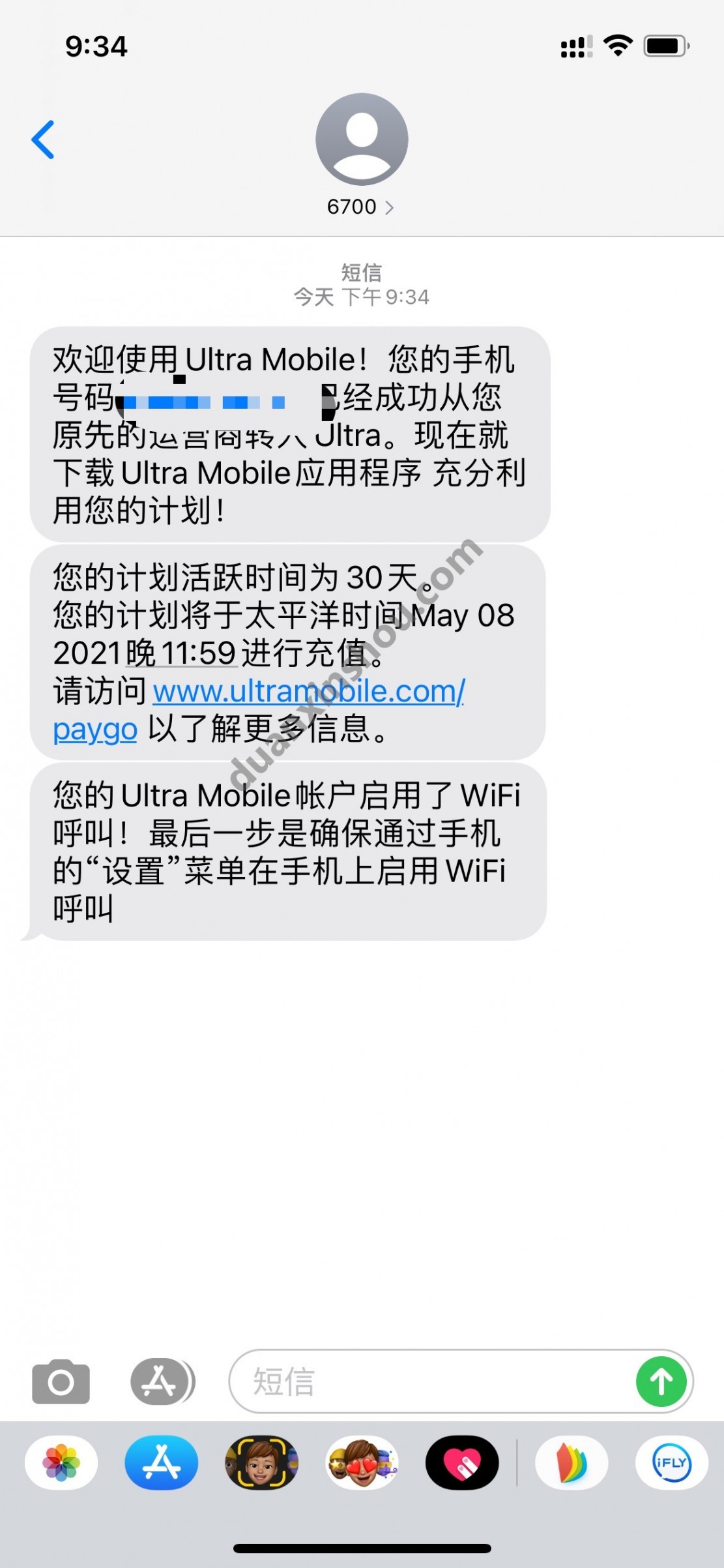 UltraMobile转入成功短信