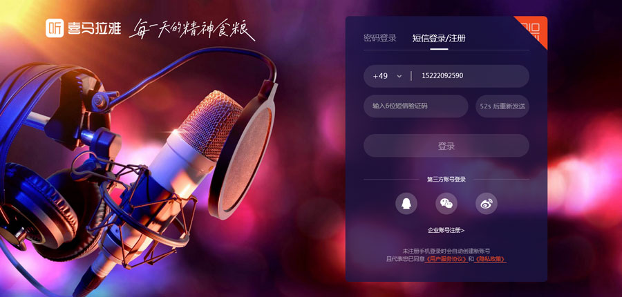 注册喜马拉雅FM小号