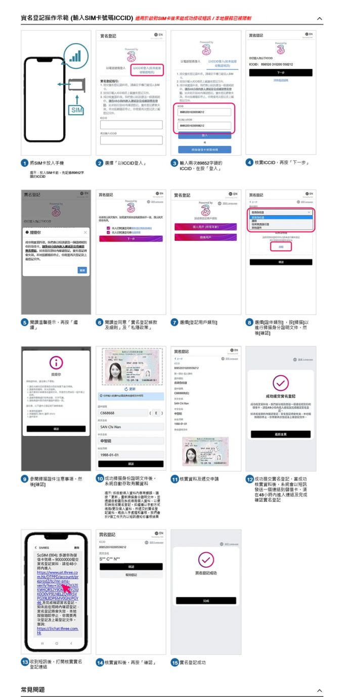 香港电话卡怎么实名？忘了实名停机了怎么办？ 接码号