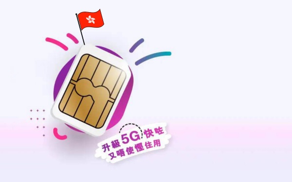 香港3HK流量卡/数据卡/上网卡，268港币/年，大湾区40G流量eSIM