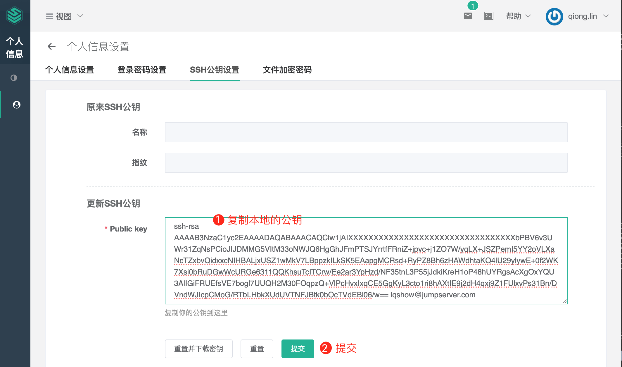 上传公钥到 JumpServer