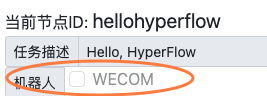 wecom_checkbox