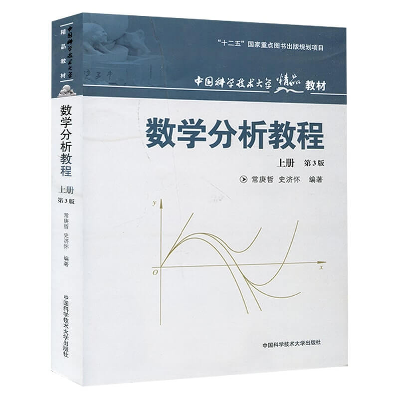 (史济怀) 数学分析教程上册第 3 版-练习题 1.4