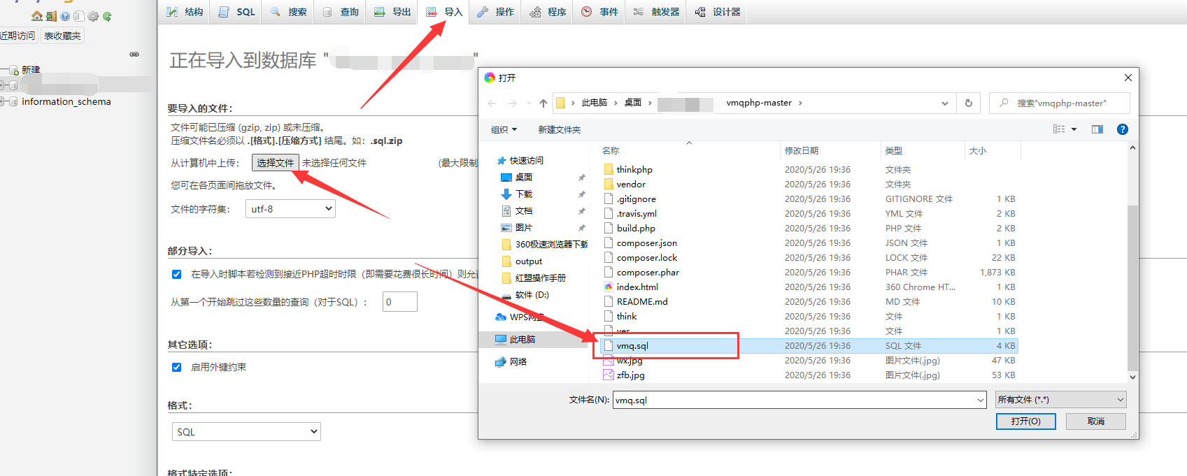 导入v免签sql.png