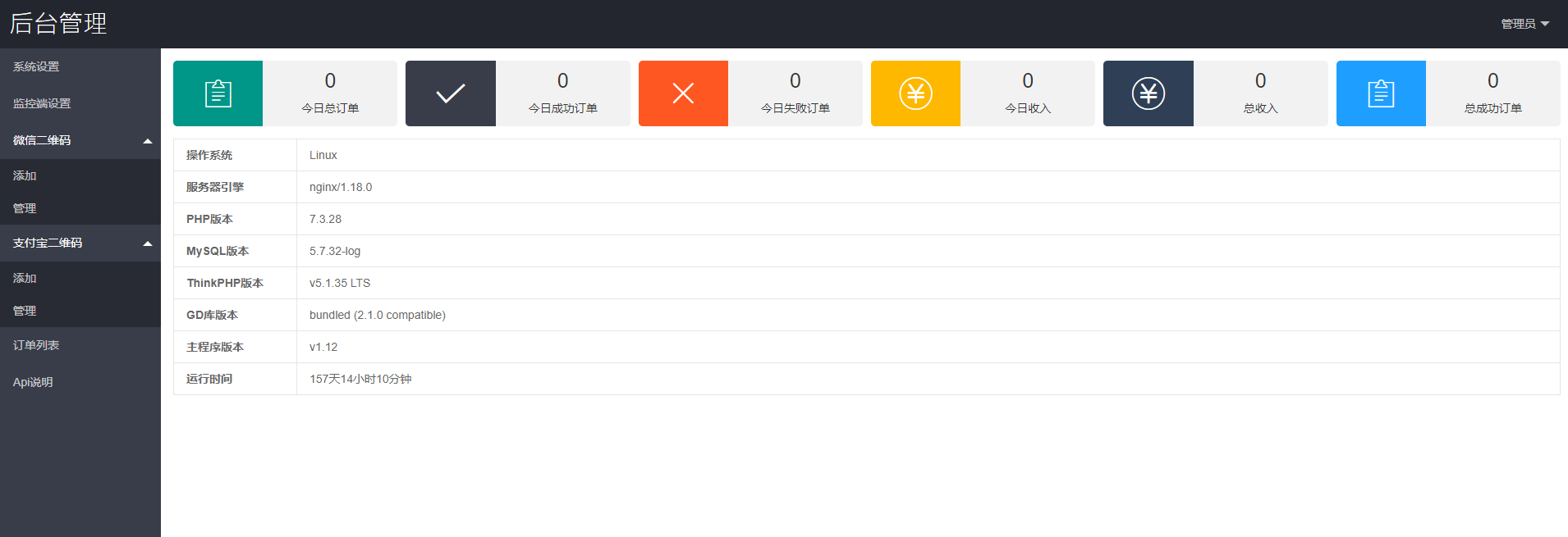 v免签后台演示1.png