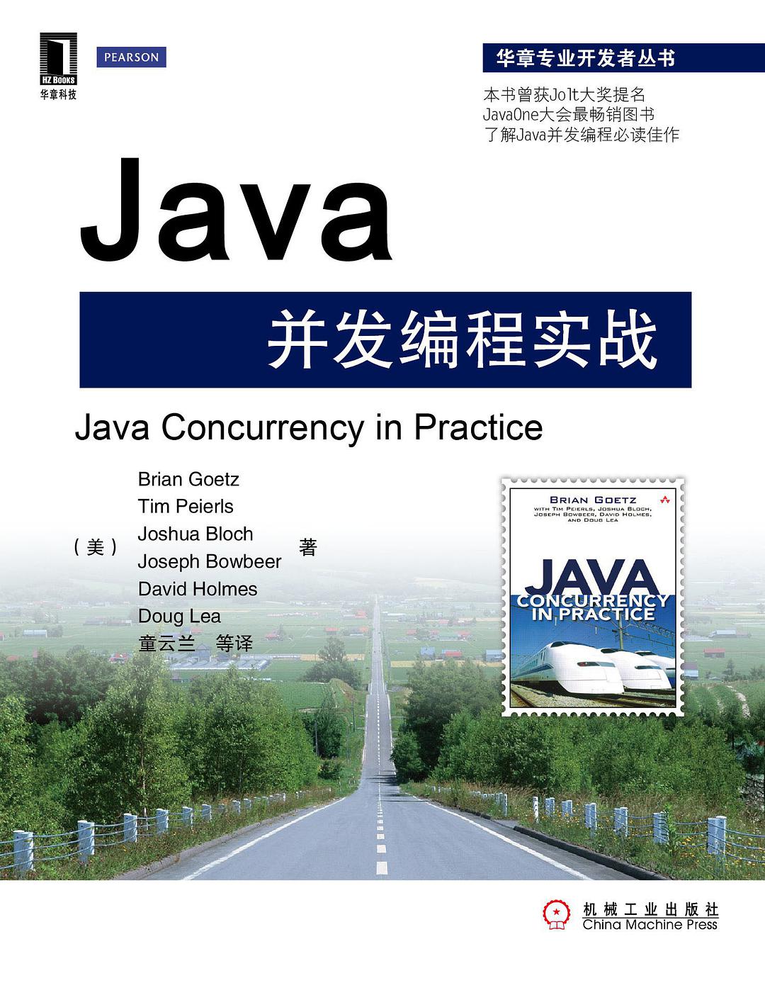 Java 并发编程实战