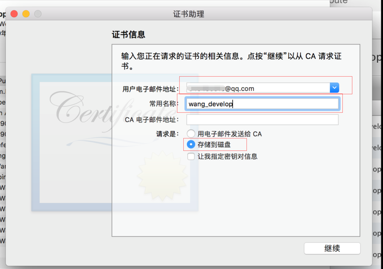 开发者证书请求文件5.png