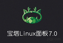 宝塔面板安装使用教程:建立网站、数据库、配置SSL、定期备份、伪静态设置等等_猪机博客