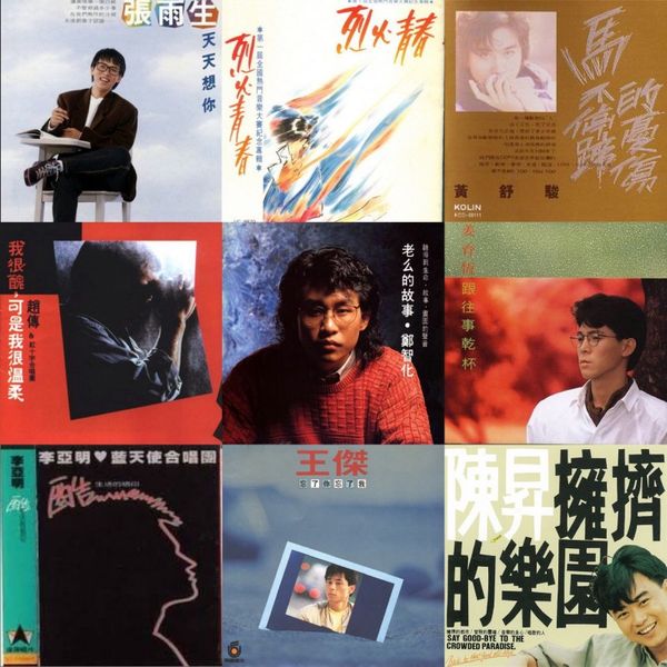 重回1988台灣歌壇,男生篇