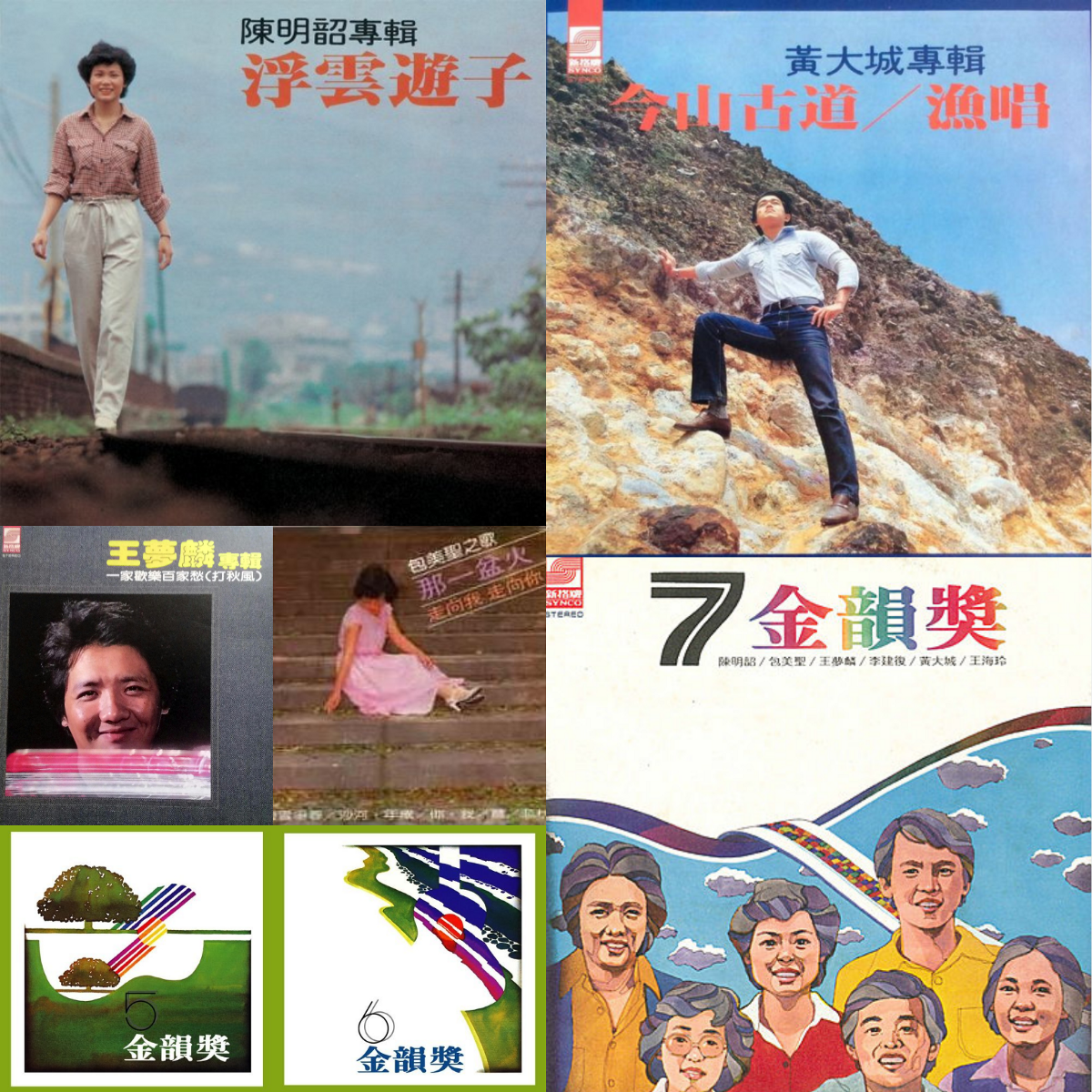 40週年紀念,重溫1980年「金韻獎」民歌(宅在家系列 ep. 5)