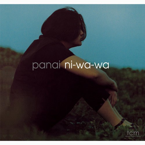 20年紀念,巴奈《泥娃娃》回顧特輯(宅在家系列 ep. 14)