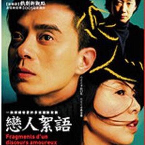 專訪黃耀明、許茹芸、陳珊妮