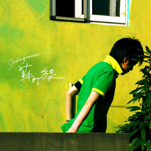 專訪蘇打綠+不插電現場演出！