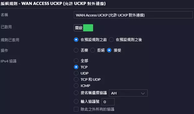 舊介面WAN Access UCKP (允許 UCKP 對外連線)