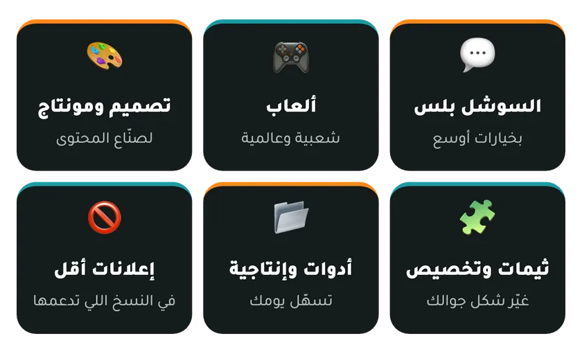 برامج بلس للاندرويد: تطبيقات سوشل وألعاب وتصميم وثيمات وأدوات