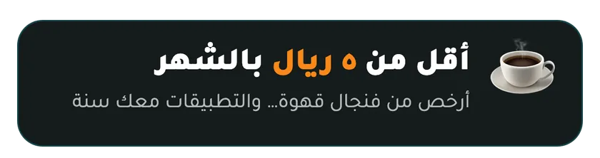 اشتراك تطبيقات بلس أقل من 5 ريال بالشهر