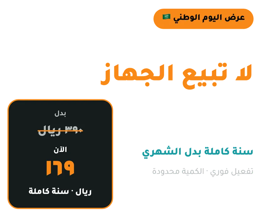 كود سناب بلس سنة كاملة - حل حظر جهاز سناب - عرض اليوم الوطني 169 ريال