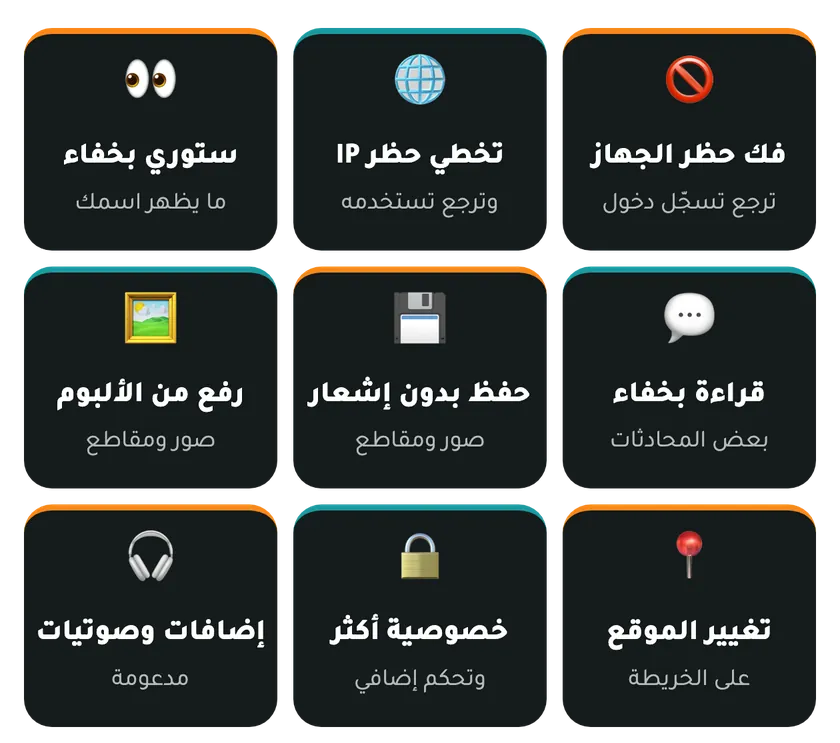 مميزات سناب بلس: فك حظر الجهاز وتخطي حظر IP ومشاهدة الستوري بخفاء وحفظ بدون إشعار
