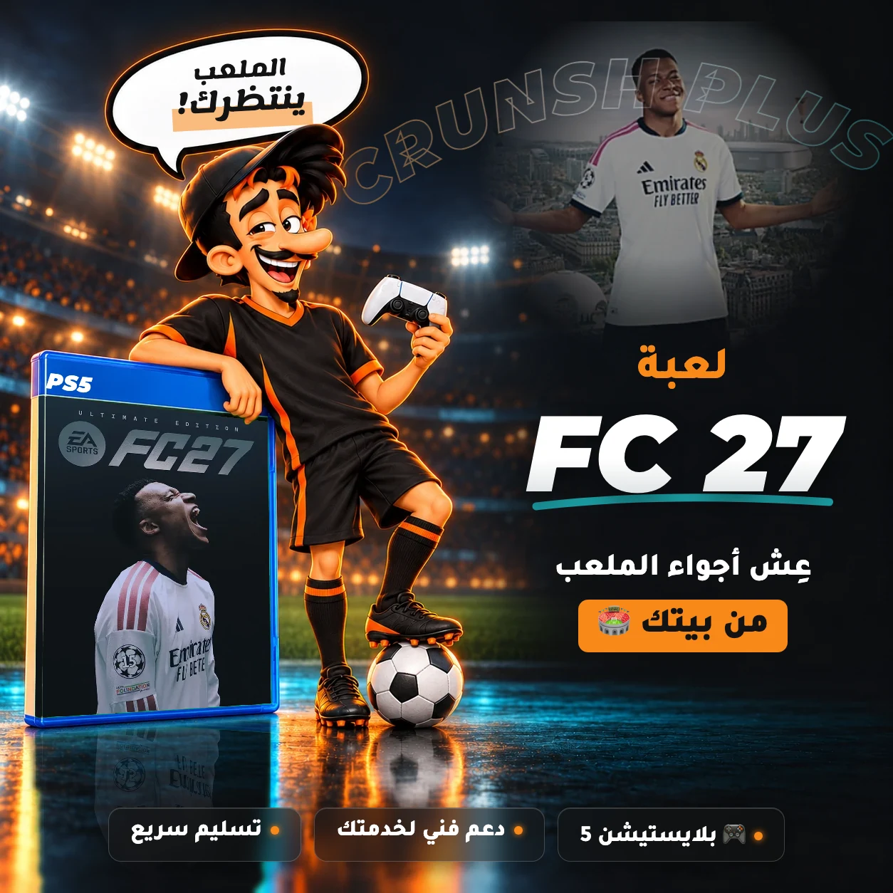 فيفا 27 بلايستيشن 5 EA SPORTS FC 27 بـ 167 ريال