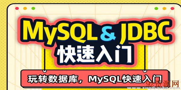 【数据库】数据库小白速通MySQL&JDBC