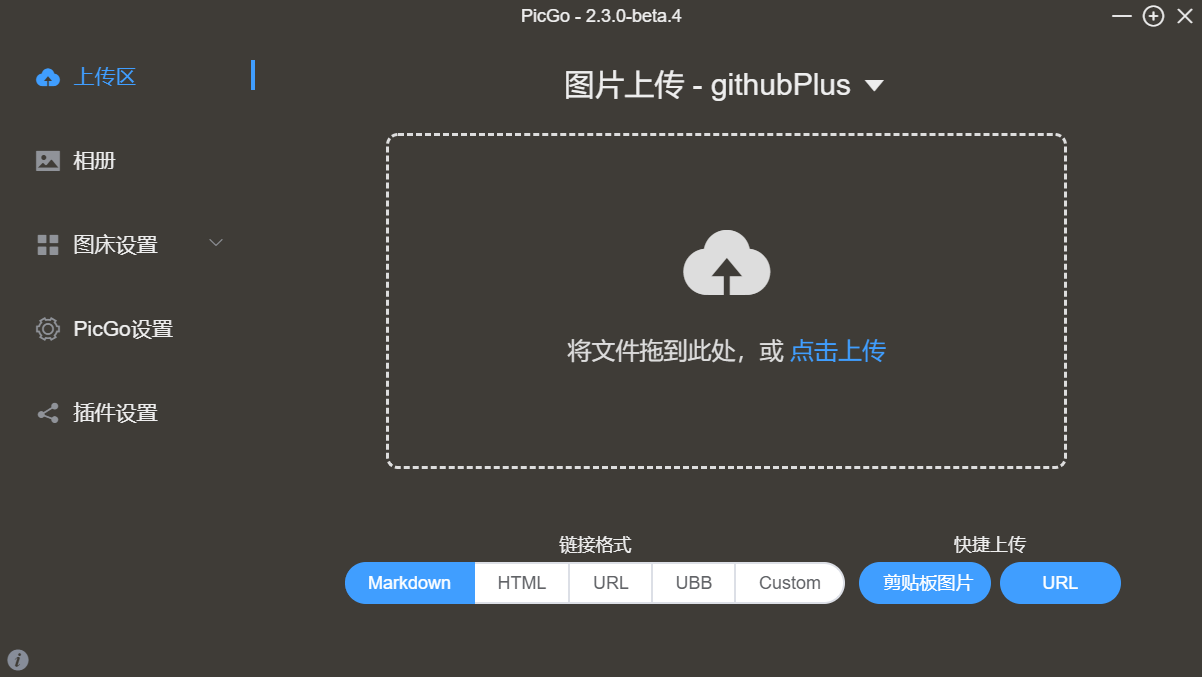 利用 Github   PicGo 搭建自己的免费图床 - 图8