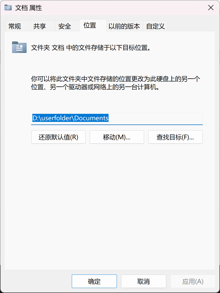 用户文件夹移动