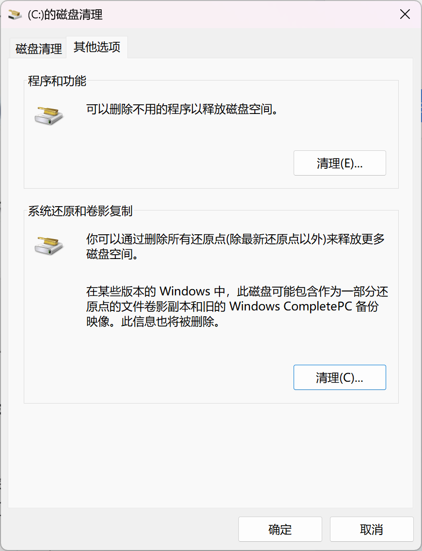 系统还原和卷影复制