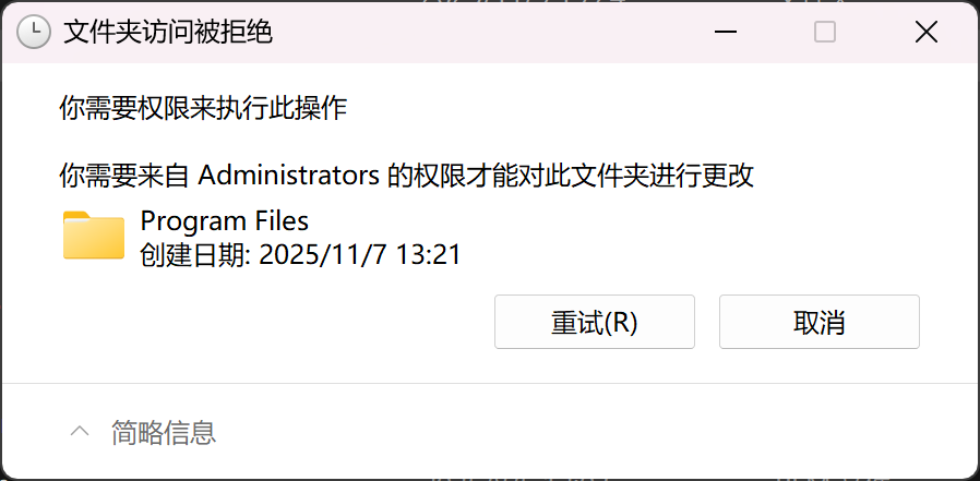 无法删除的文件