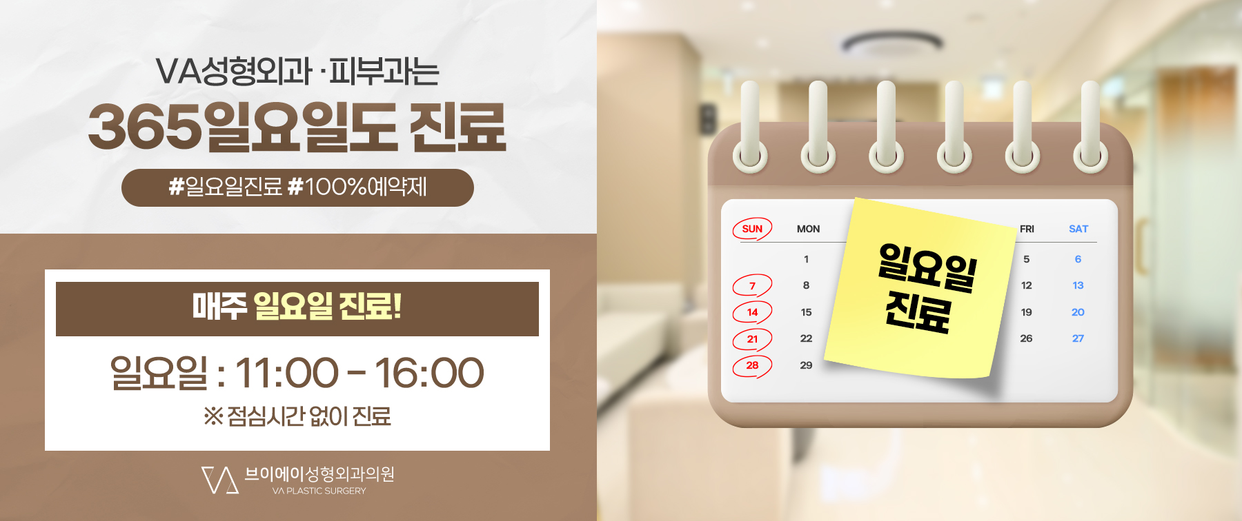 일요일 진료 이벤트 이미지