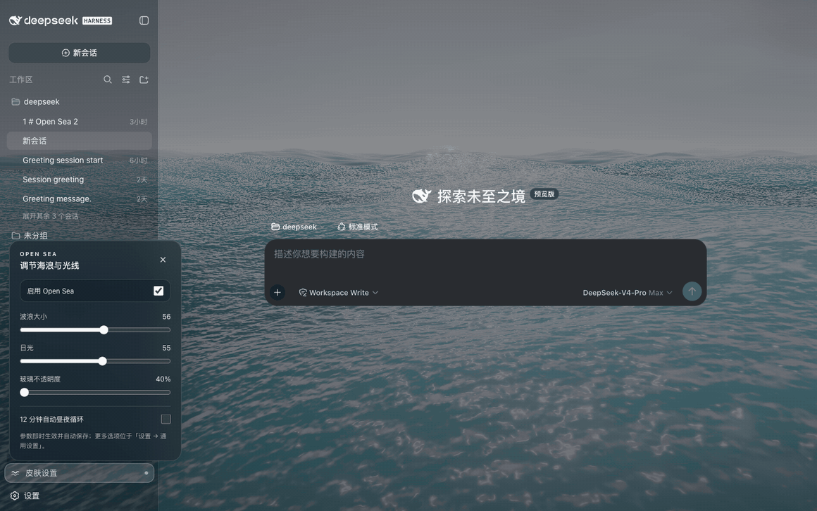 Adjusting the Open Sea wave-size slider inside DeepSeek Harness