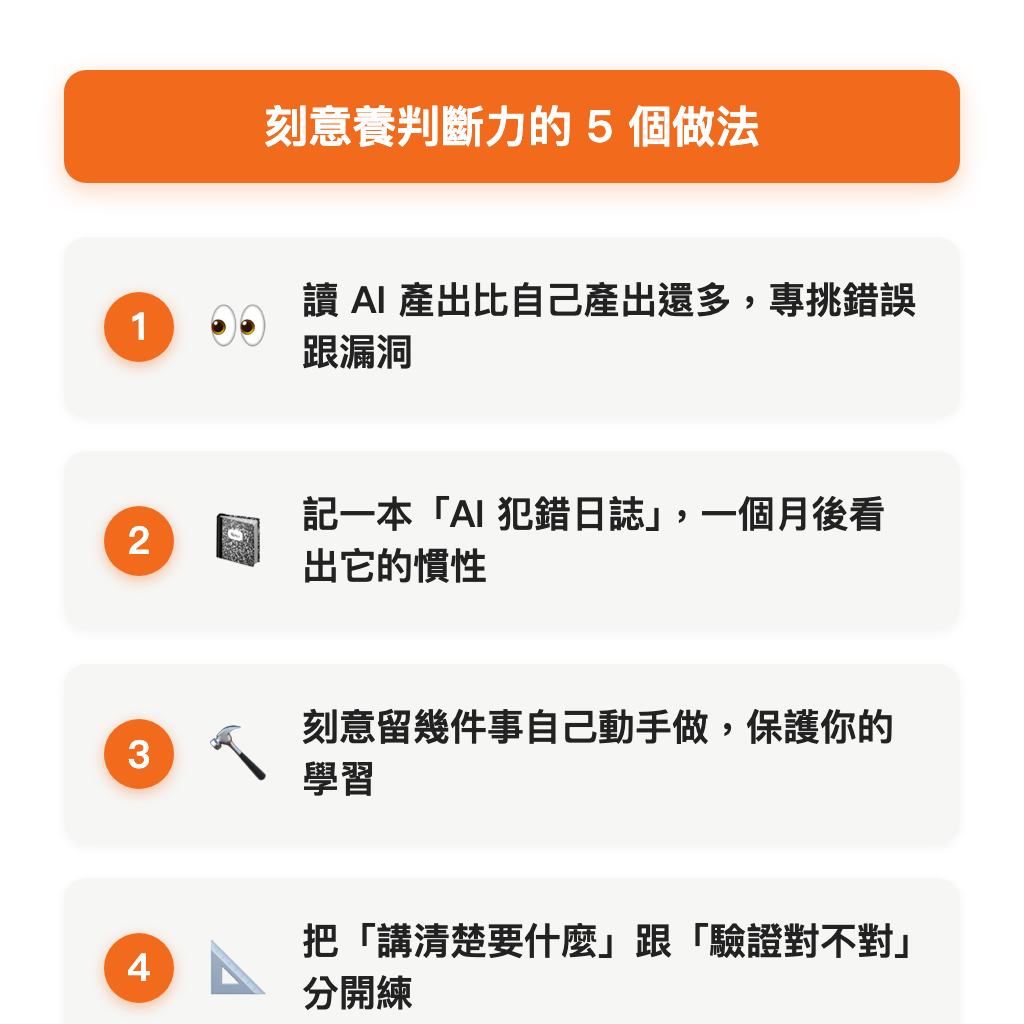 刻意養判斷力的做法