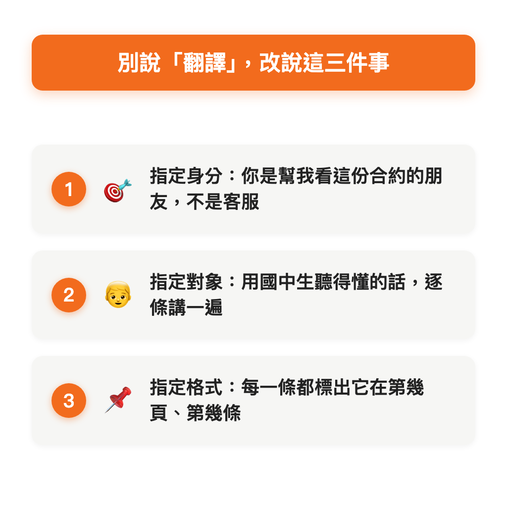 別說翻譯,改說這三件事