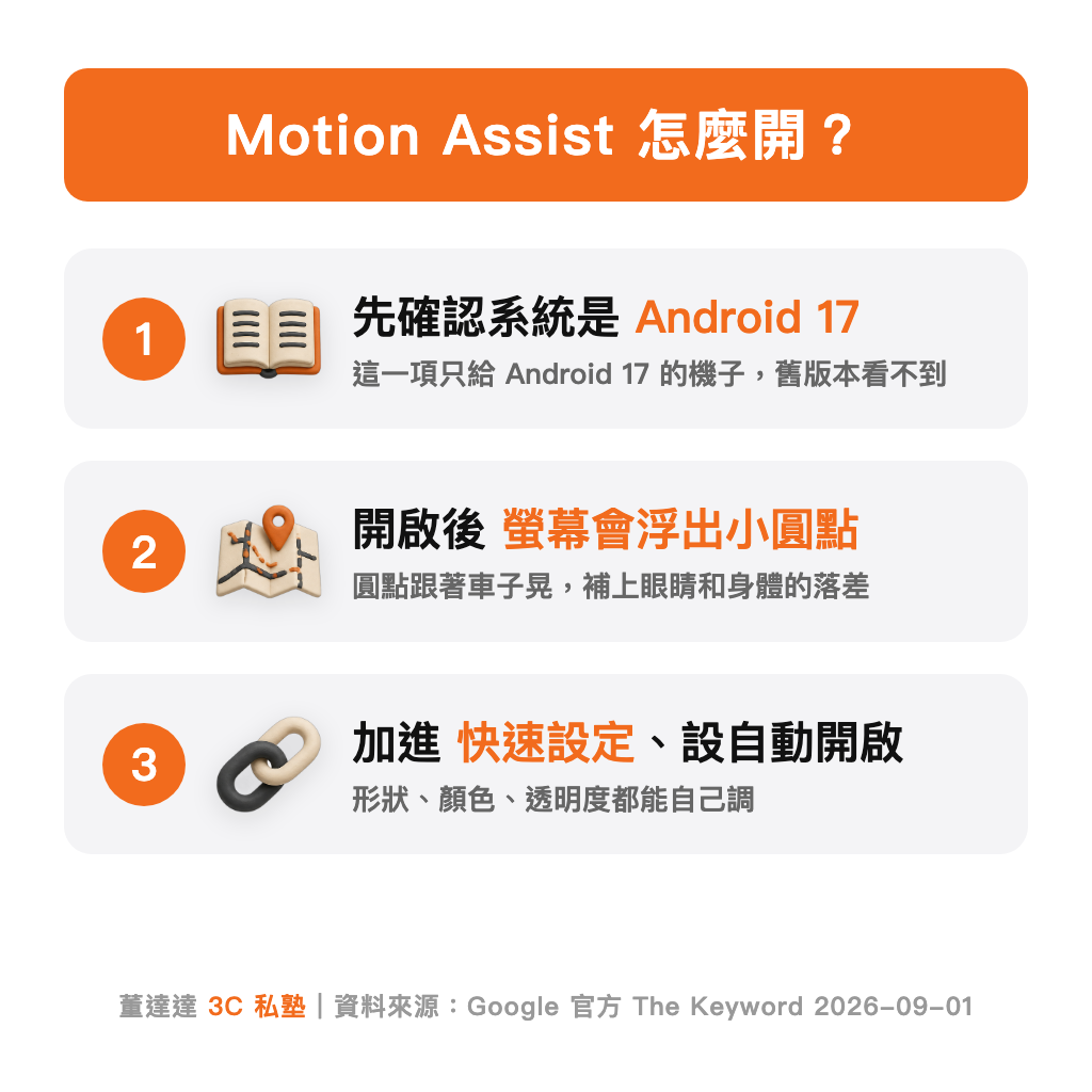 Motion Assist 怎麼開